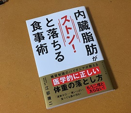 内臓脂肪がストン！と落ちる食事術